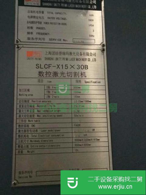 浙江出售二手激光切割機
