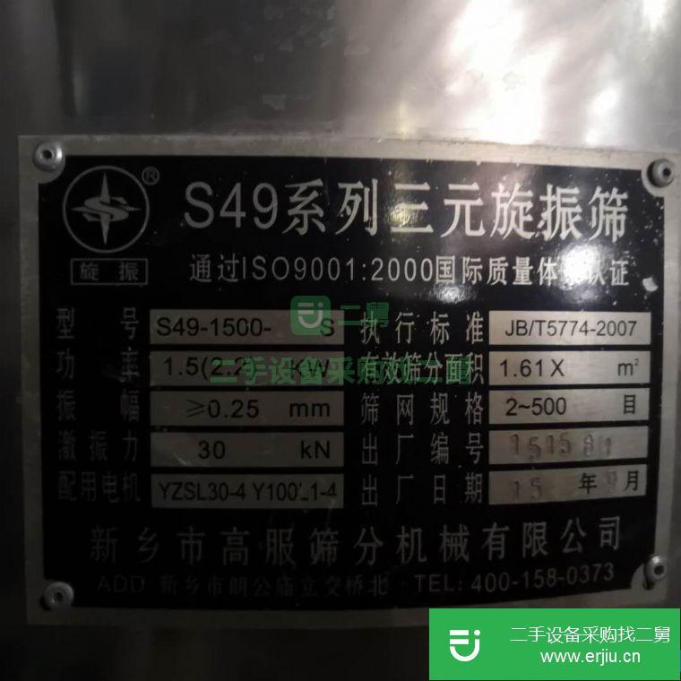 山東出售二手1.5米不銹鋼振動篩
