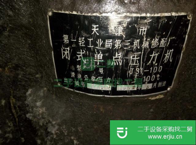 山西出售二手J31-100壓力機