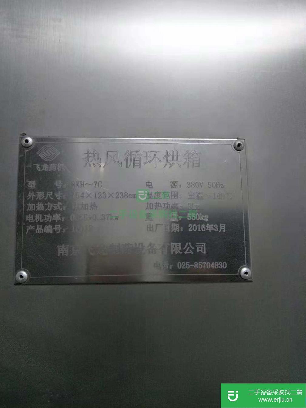 江蘇省出售二手熱風循環烘箱