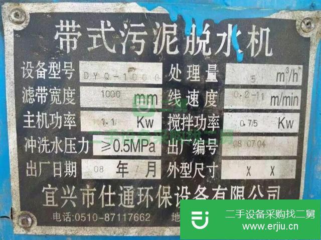 山東出售二手帶式壓榨過濾機