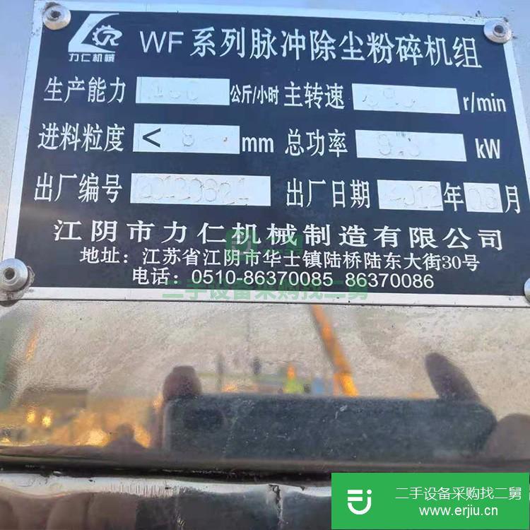 山東出售二手中藥超微粉碎機