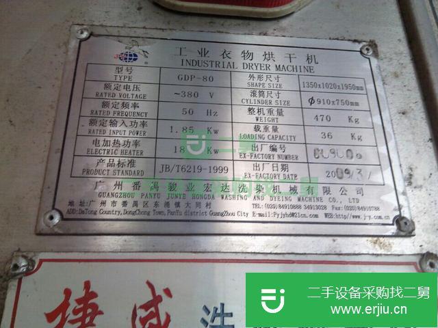 四川出售二手洗滌設(shè)備