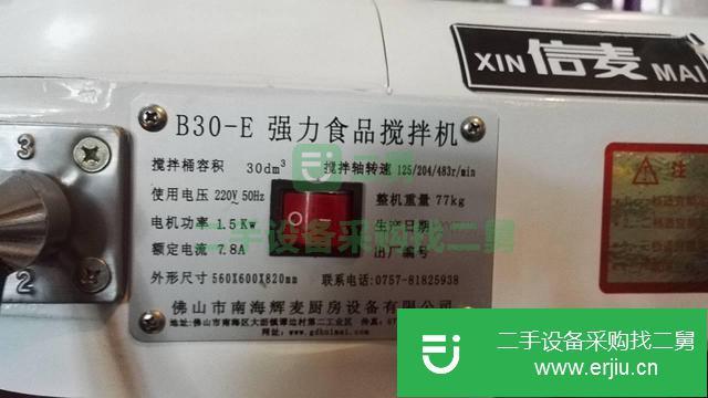 山東出售二手食品攪拌機