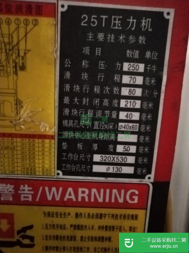 湖南省出售二手壓力機(jī)