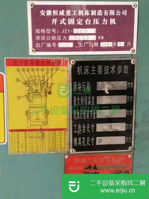 河北出售二手恒威沖床