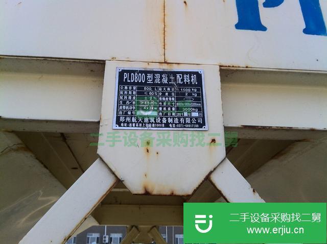 黑龍江出售二手混凝土配料機