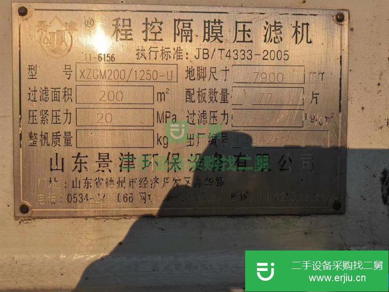 山東出售二手XZGM200自動(dòng)程控隔膜壓濾機(jī)