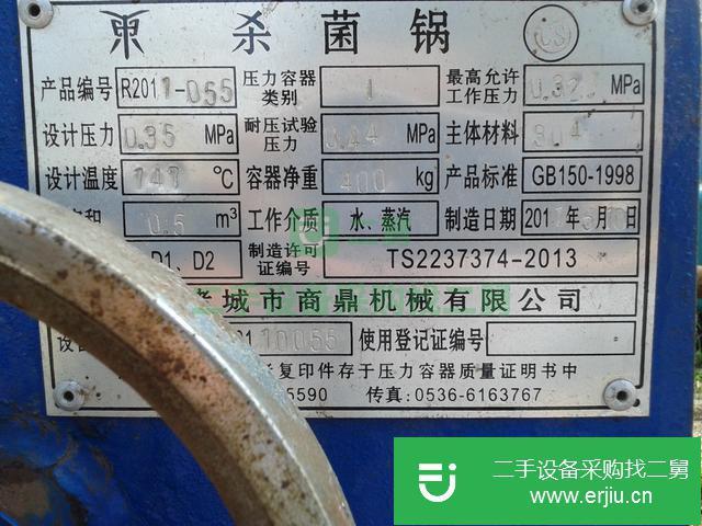 山東出售二手0.5立方的殺菌鍋