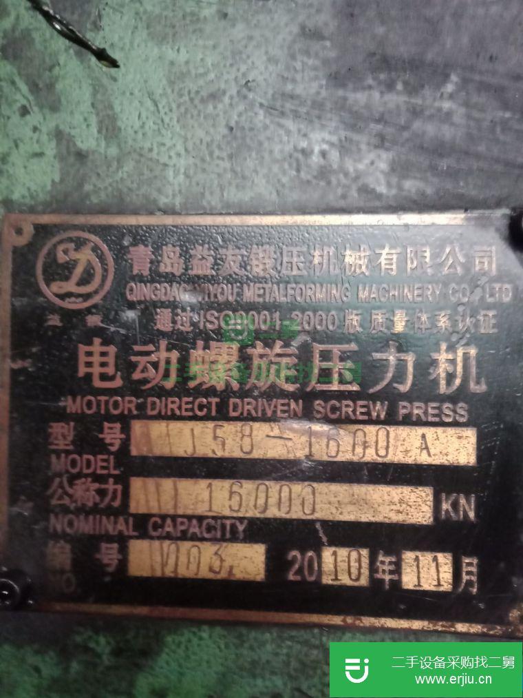 山東出售二手J58一1600電動(dòng)螺旋壓力機(jī)
