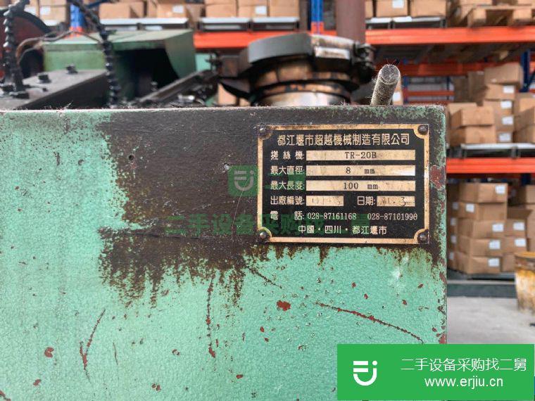 山東出售二手TR-20B搓絲機