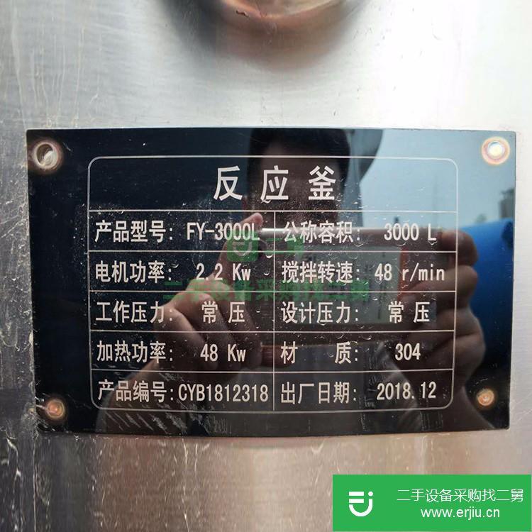 山東出售二手不銹鋼反應(yīng)釜