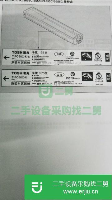 黑龍江出售二手東芝彩色打印機(jī)
