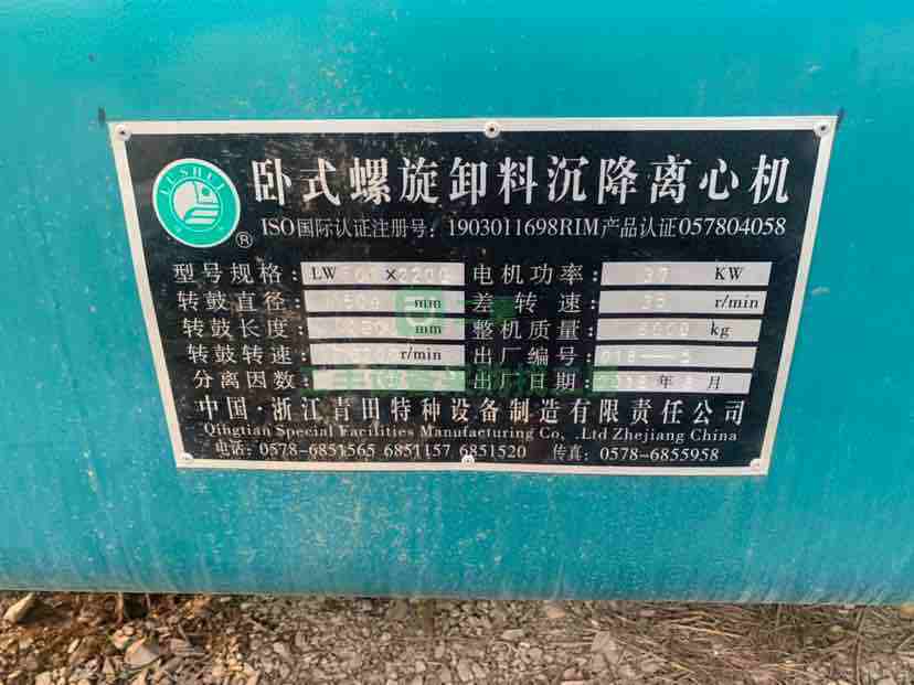 江蘇出售二手九成新的青田螺旋離心機