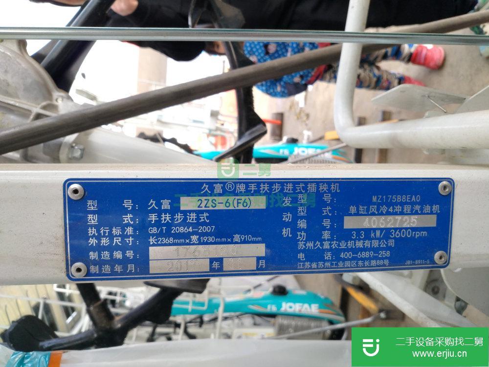 安徽出售二手久富2ZS-6(F6)擺栽插秧機
