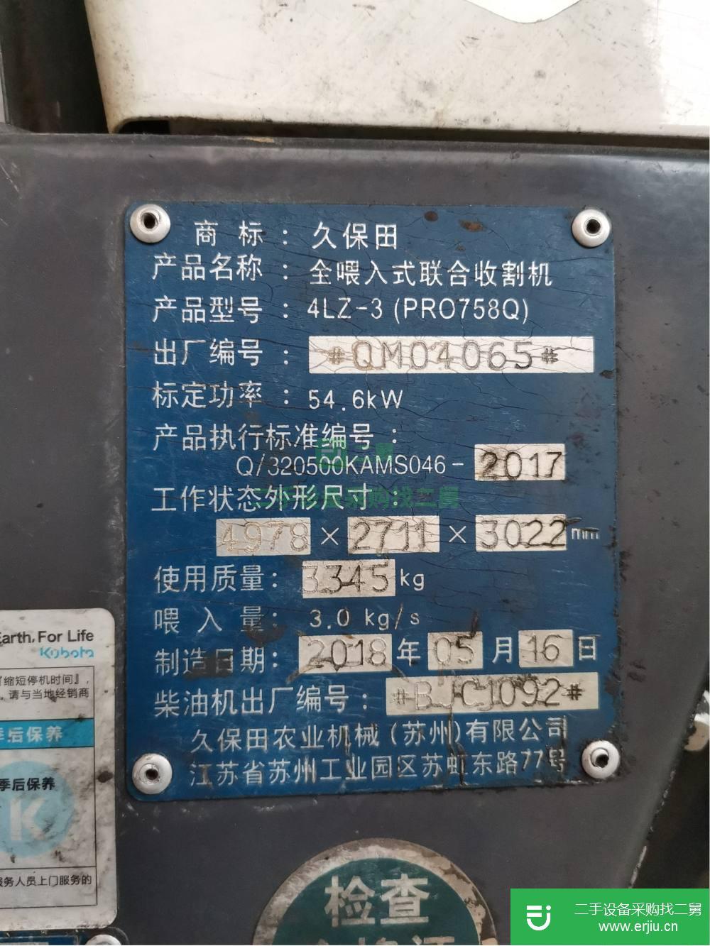 廣西出售二手久保田758大糧倉全喂入收割機(jī)