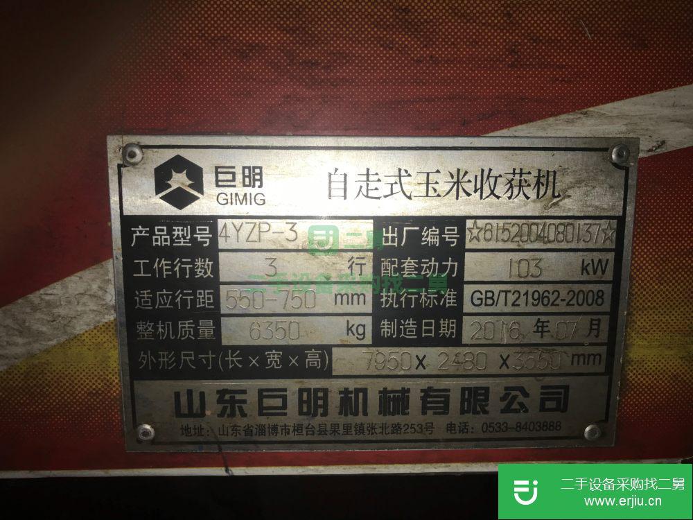 山東出售山東巨明 4YZP-3自走式玉米收割機