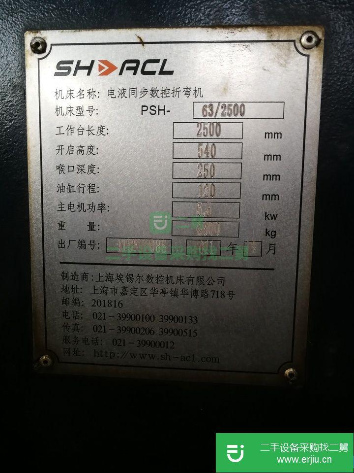 江蘇出售二手電液同步埃錫爾折彎機