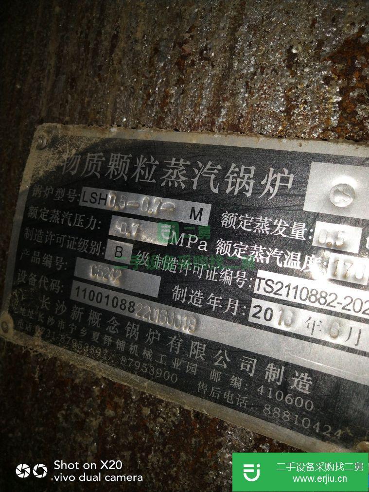 湖南出售二手蒸汽鍋爐八成新·