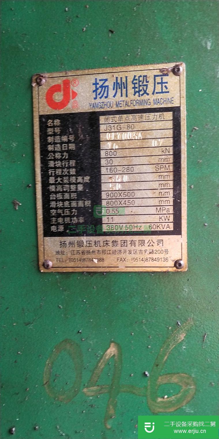 廣東出售二手閉式單點高速壓力機