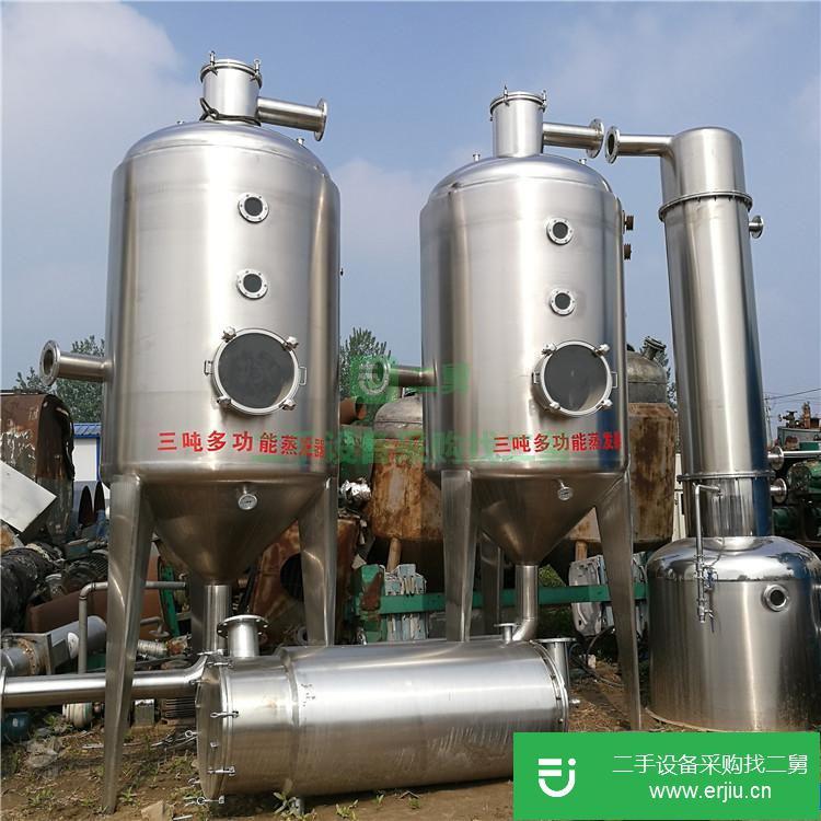 山東出售二手蒸發器