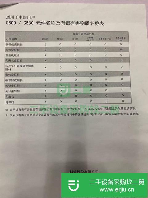 遼寧省出售二手GODEX科誠 G500U/530U標簽條碼打印機