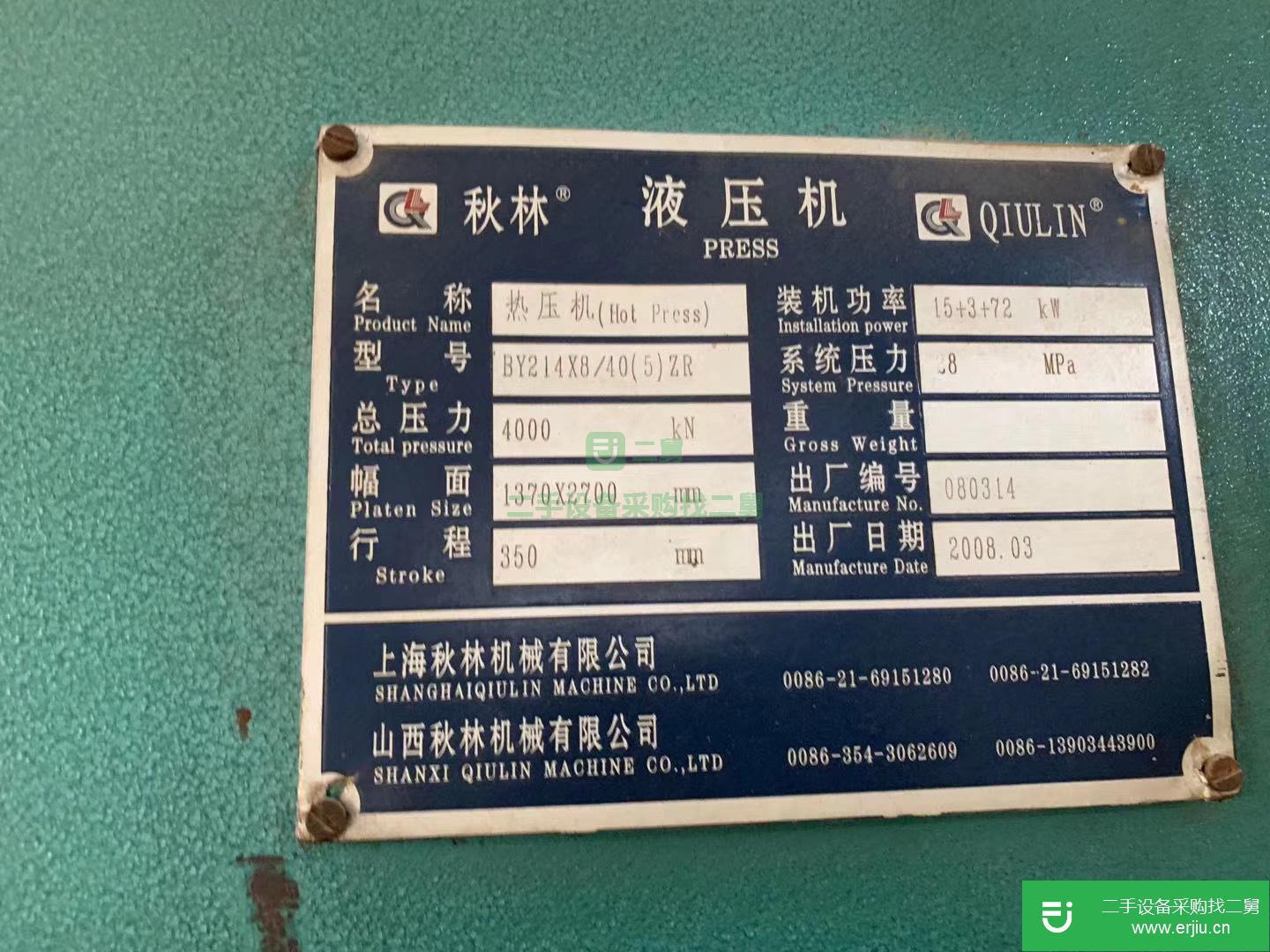 上海出售二手秋林液壓機