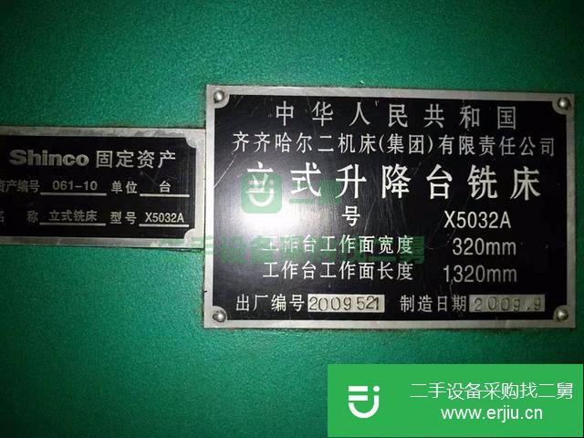 山東出售二手立式升降臺銑床X5032A
