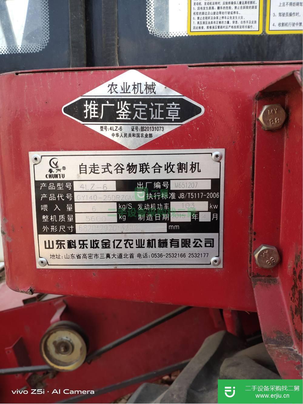 山東出售二手春雨4LZ-6小麥收割機