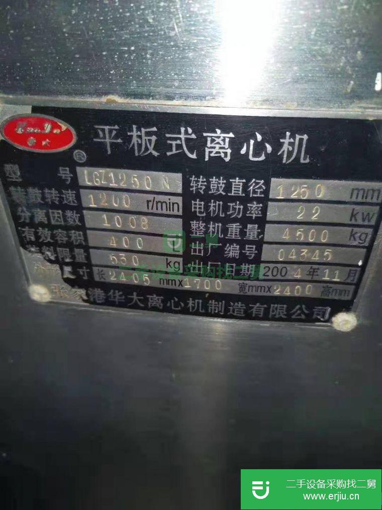 山東出售二手1250平板式離心機
