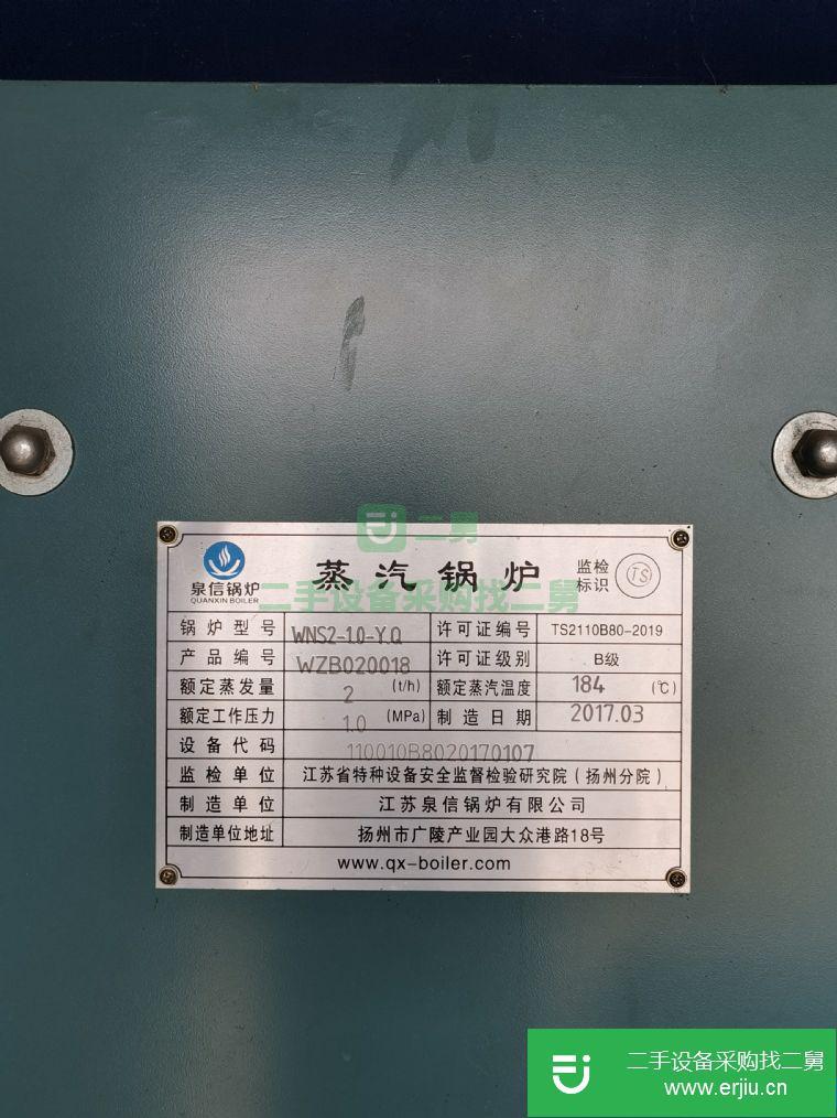 河北出售二手蒸汽鍋爐九成新