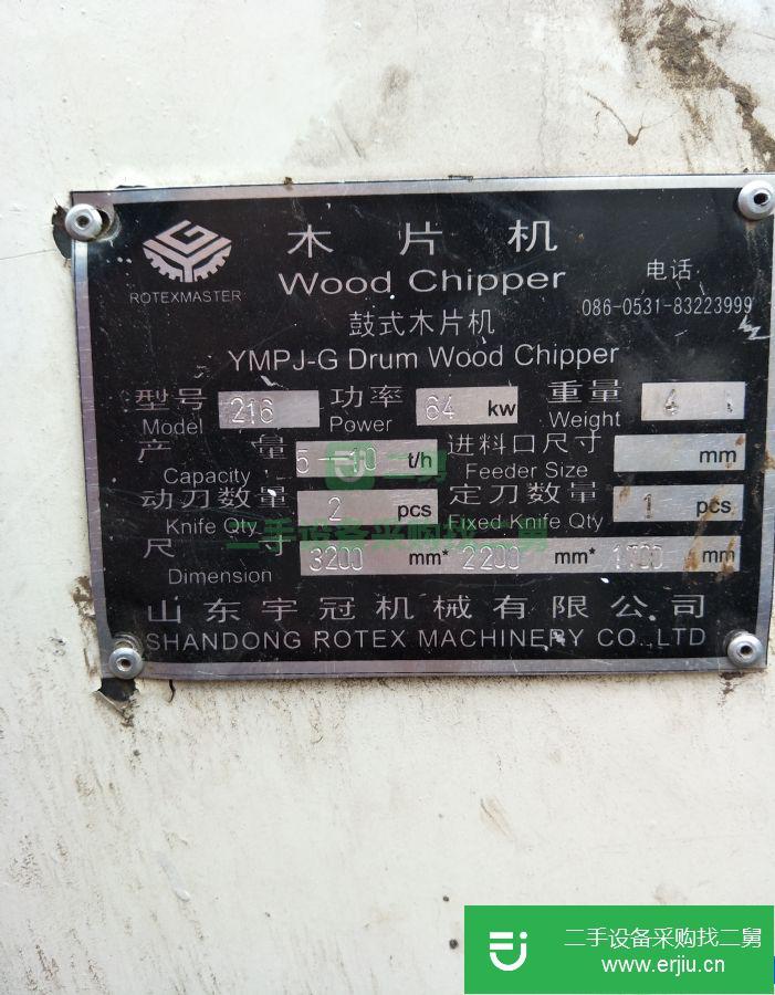 山東出售二手216型削片機