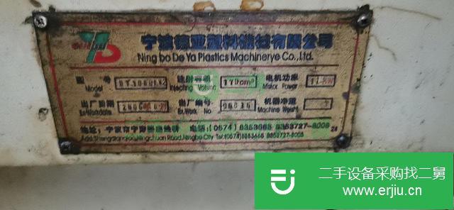 山東出售二手注塑機(jī)八成新