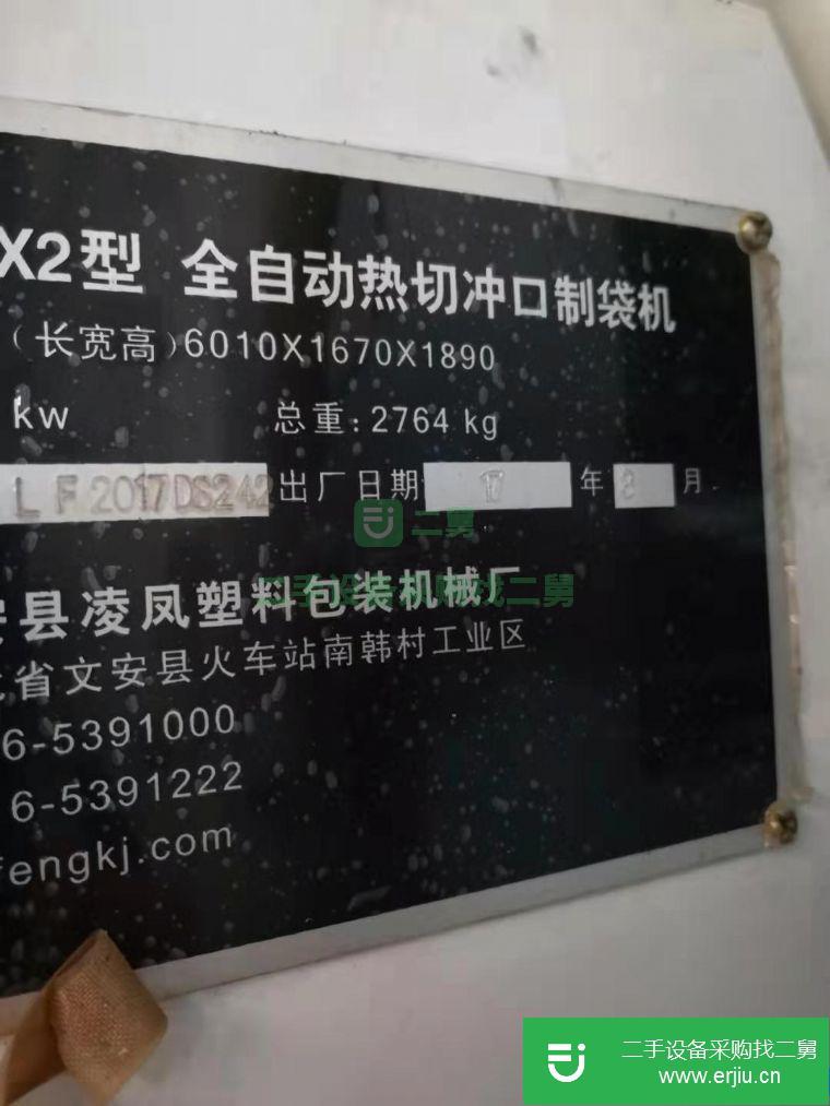 河北出售二手全自動熱切沖口制袋機