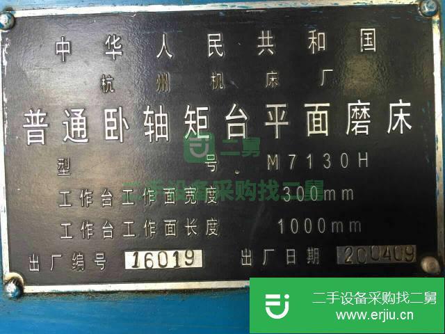 山東出售二手杭州7130平面磨床