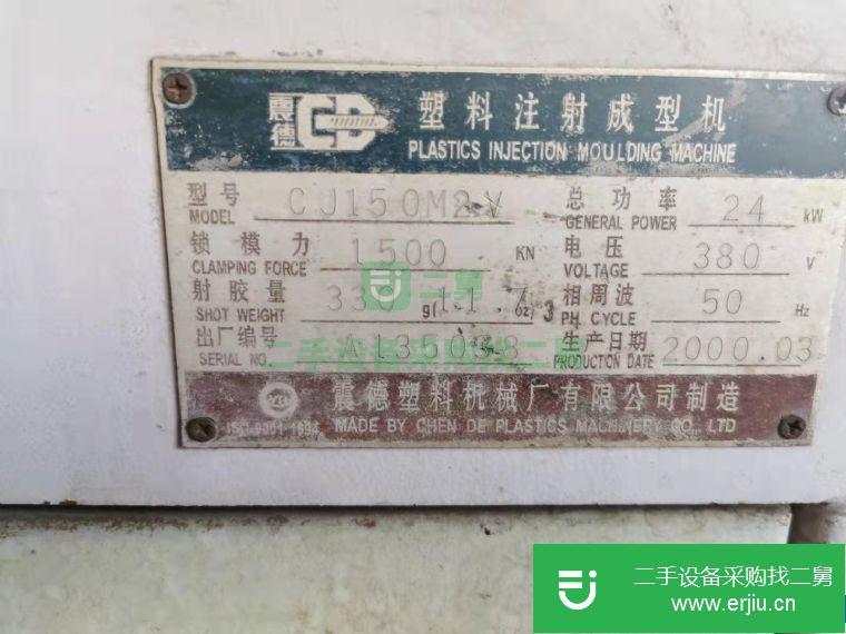 福建出售二手注塑機