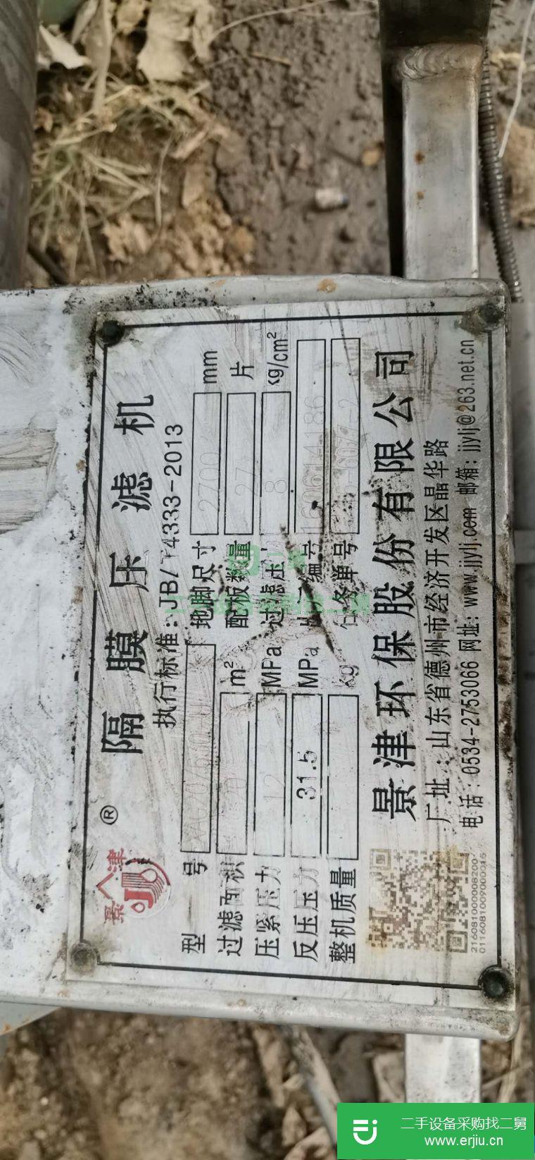 山東出售二手20平新食品壓濾機