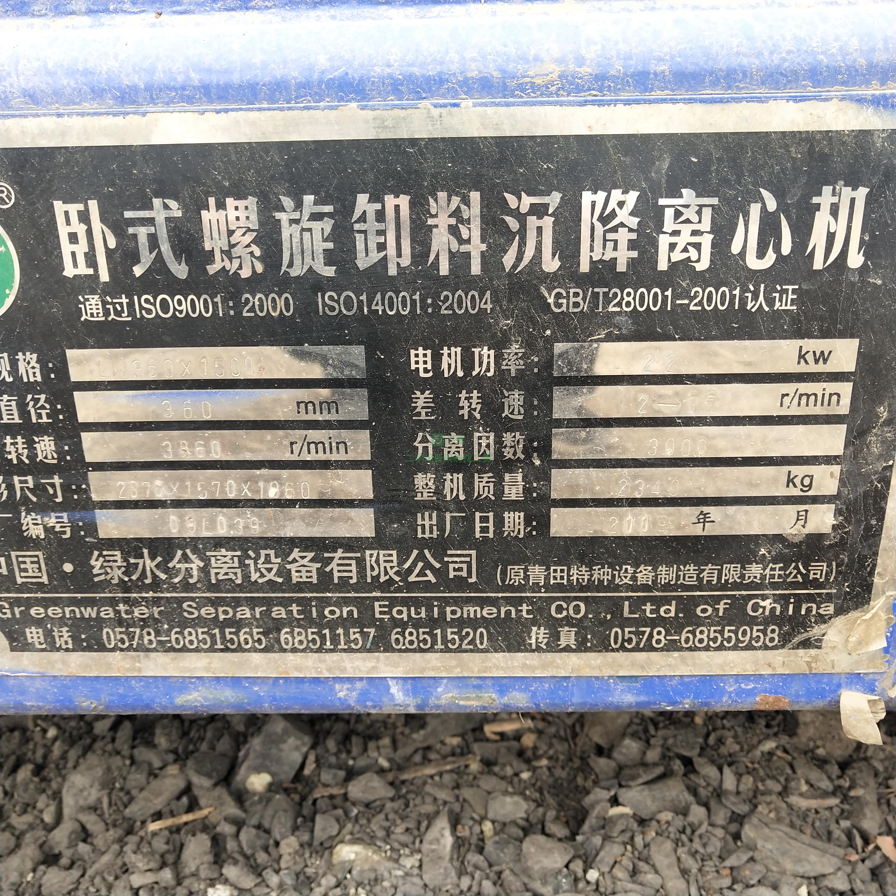 山東出售二手海申機電LW720DD臥螺離心機2臺