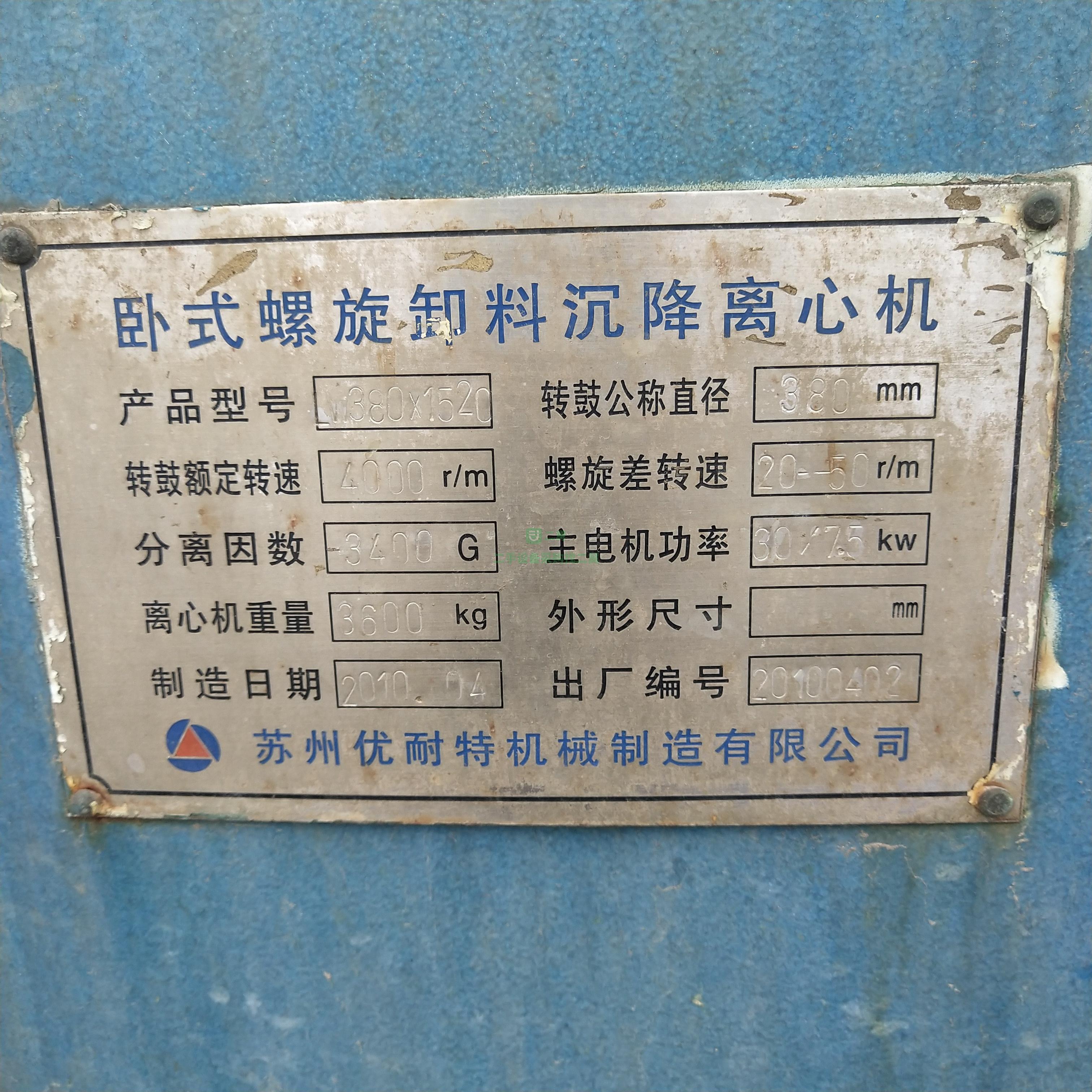 山東出售二手海申機電LW720DD臥螺離心機2臺