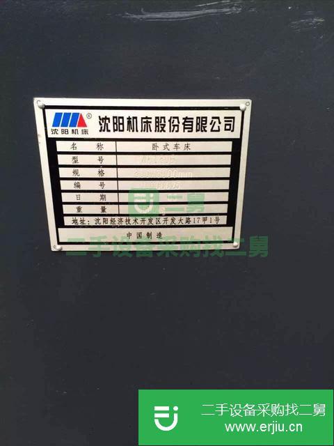 江蘇出售二手臥式車床