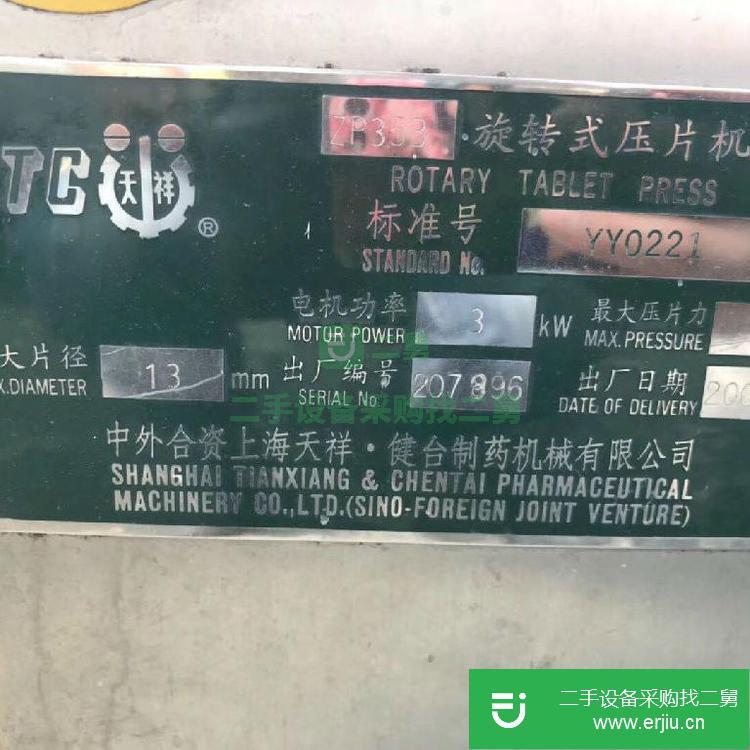 山東出售二手高速壓片機
