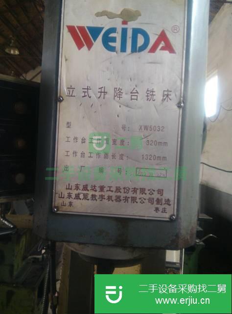 山東出售二手威達銑床