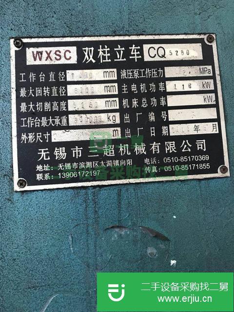 江蘇出售二手8米數控立車