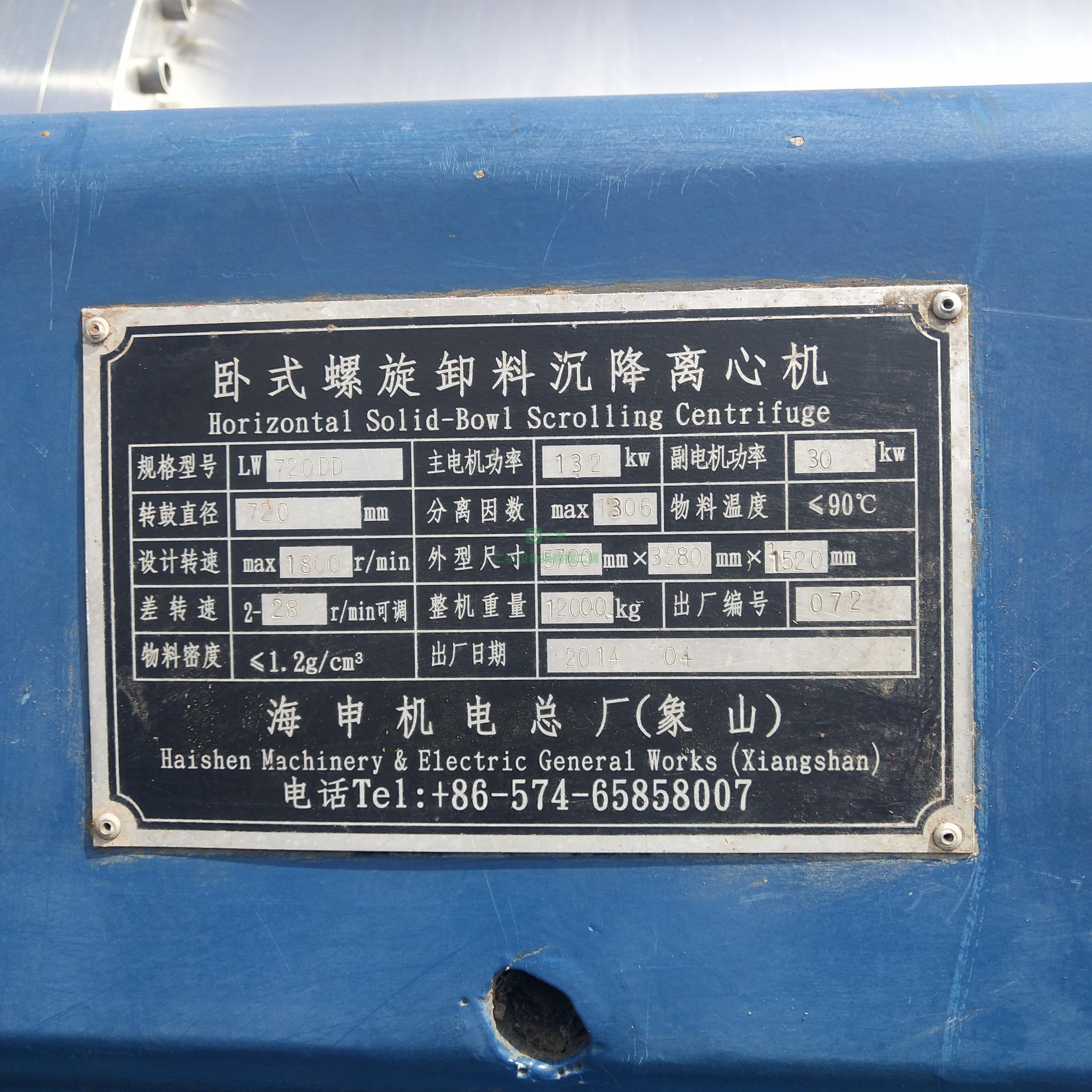 山東出售二手海申機電LW720DD臥螺離心機2臺