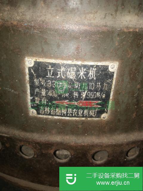 吉林出售二手330攆米機
