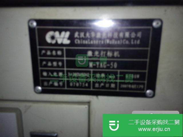 湖北出售二手M-YAG-50激光打標(biāo)機(jī)