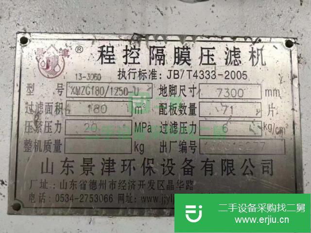 上海出售二手XMZC180程控隔膜壓濾機