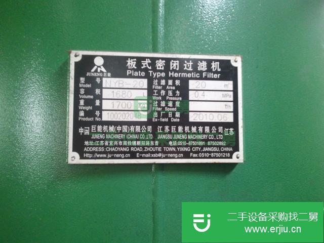 福建出售二手板式密閉過濾機