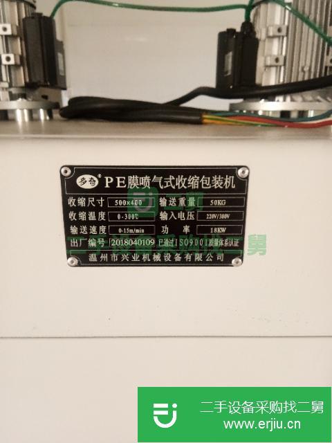 吉林出售二手噴氣式收縮包裝機