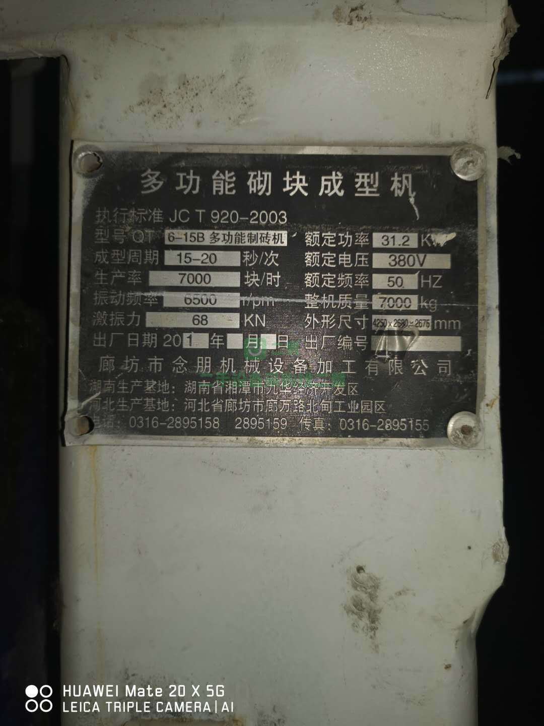山東出售念鵬全自動(dòng)六型制磚機(jī)一整套